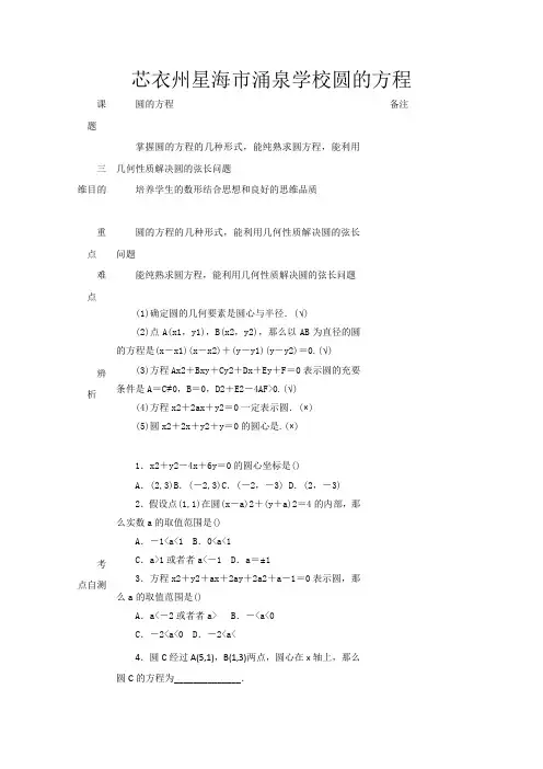 高三数学 圆的方程复习教案高三全册数学教案