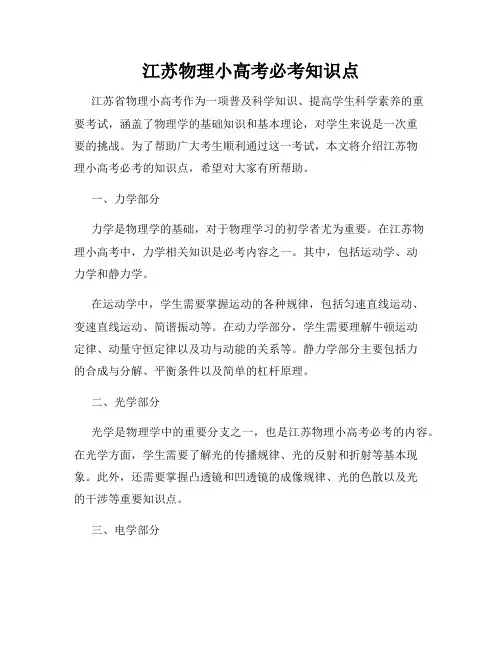 江苏物理小高考必考知识点