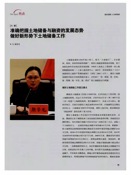 准确把握土地储备与融资的发展态势做好新形势下土地储备工作