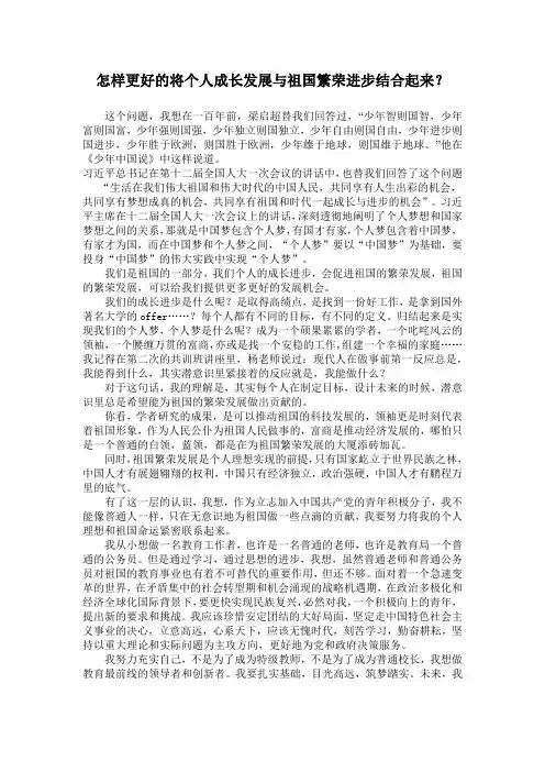 怎样更好的将个人成长发展与祖国繁荣进步结合起来