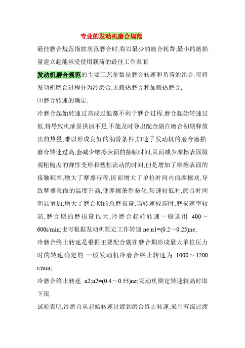 专业的发动机磨合规范