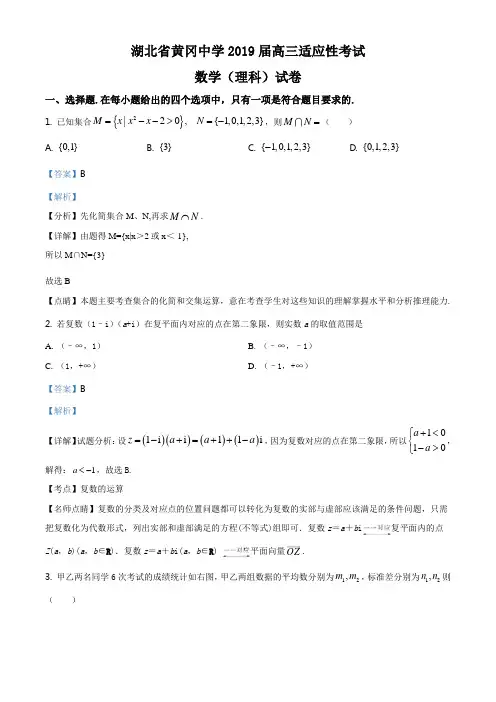 精品解析：【全国百强校】湖北省黄冈中学2019届高三适应性考试数学(理)试题(解析版)