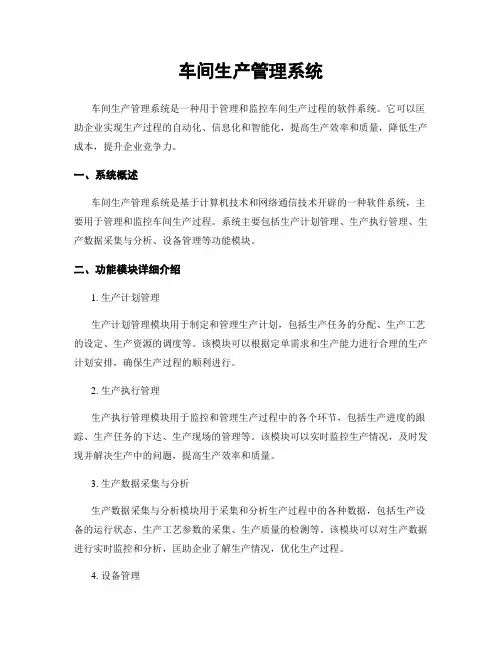 车间生产管理系统