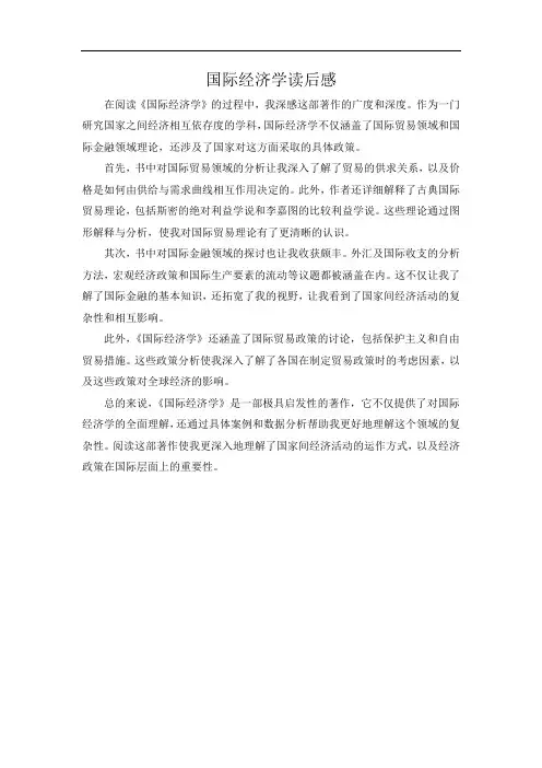 国际经济学读后感