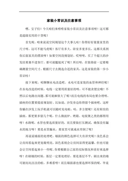 家装小常识及注意事项