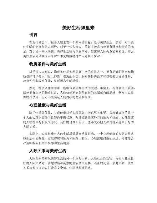 美好生活哪里来