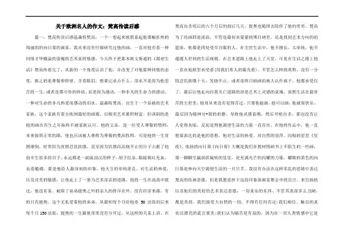 关于欧洲名人的作文：梵高传读后感