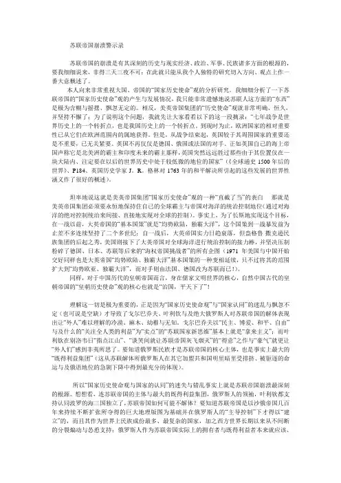 苏联帝国崩溃警示录