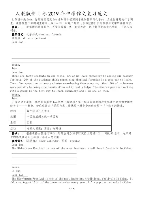 人教版新目标中考英语作文复习范文 (1)
