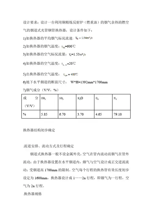 烟道式换热器设计
