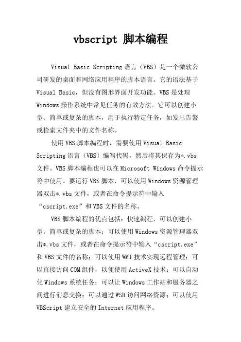 vbscript 脚本编程