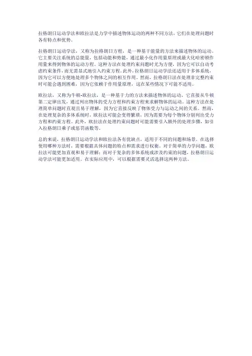 拉格朗日运动学法和欧拉法