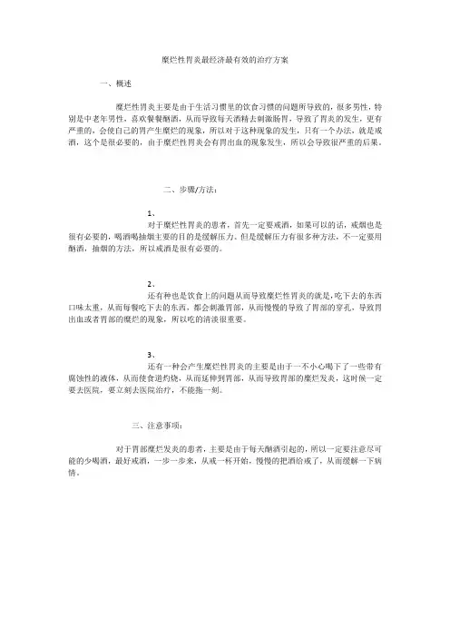 糜烂性胃炎最经济最有效的治疗方案