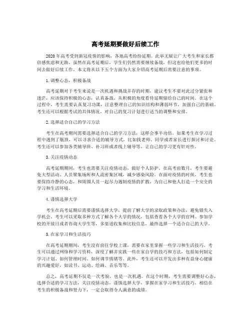 高考延期要做好后续工作