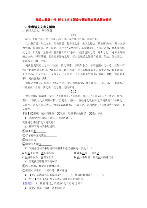 部编人教版中考 语文文言文阅读专题训练训练试题含解析