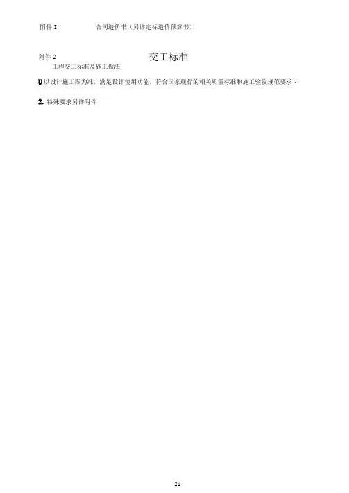 奥园13期2组团土建总承包合同附件2 9