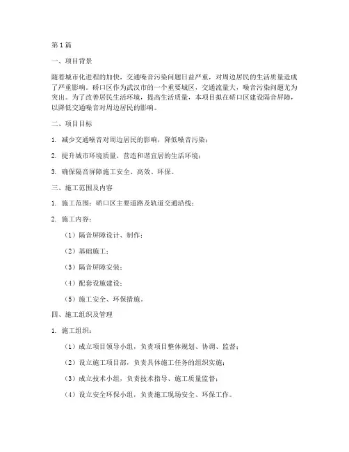 硚口区隔音屏障施工方案(3篇)