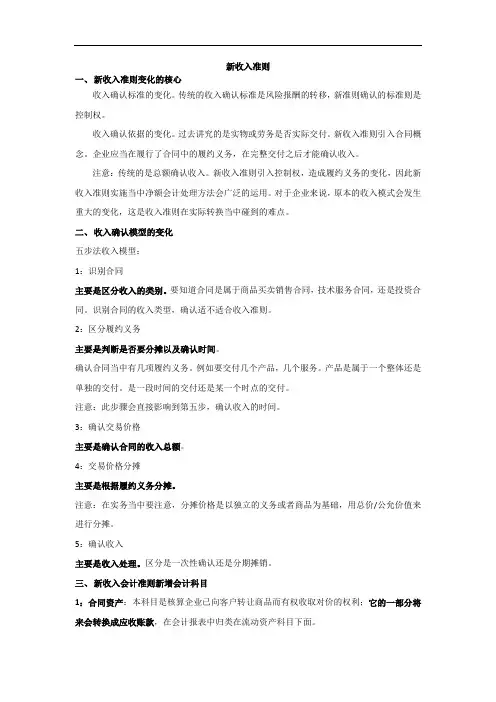 新收入准则解析
