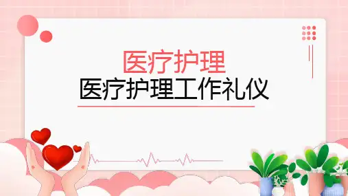 护理工作礼仪医院护士护理工作礼仪宣传课件PPT