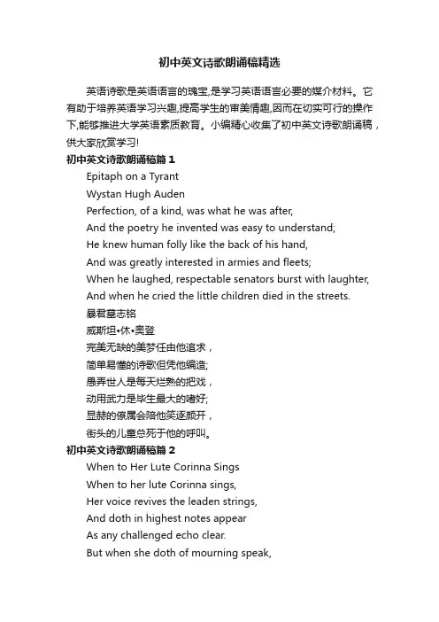 初中英文诗歌朗诵稿精选