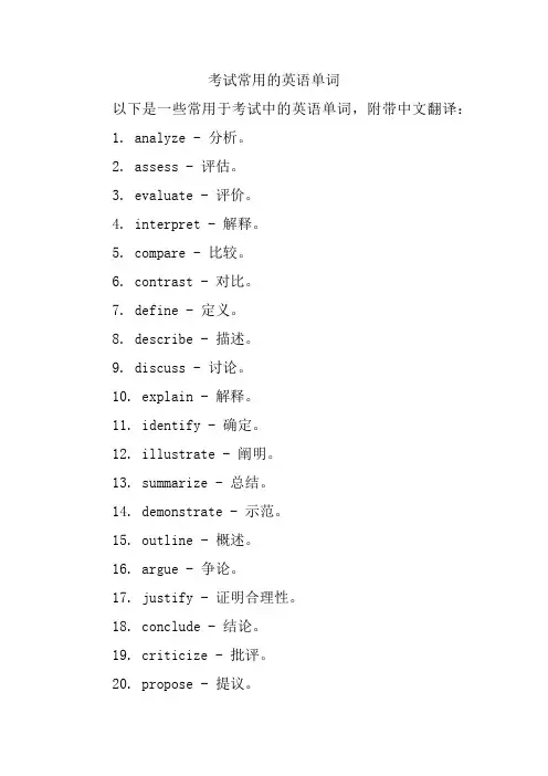 考试常用的英语单词