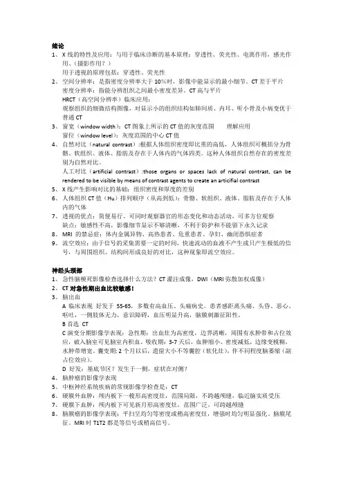 医学影像诊断学总结考试要点