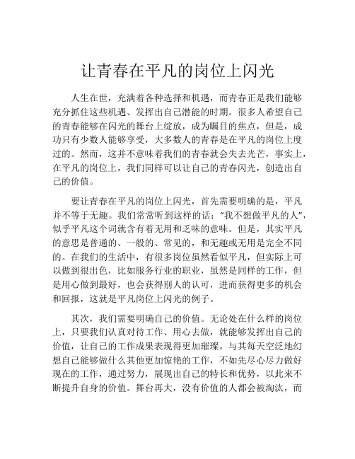 让青春在平凡的岗位上闪光