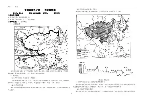 东亚导学案