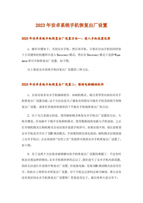 2023年安卓系统手机恢复出厂设置