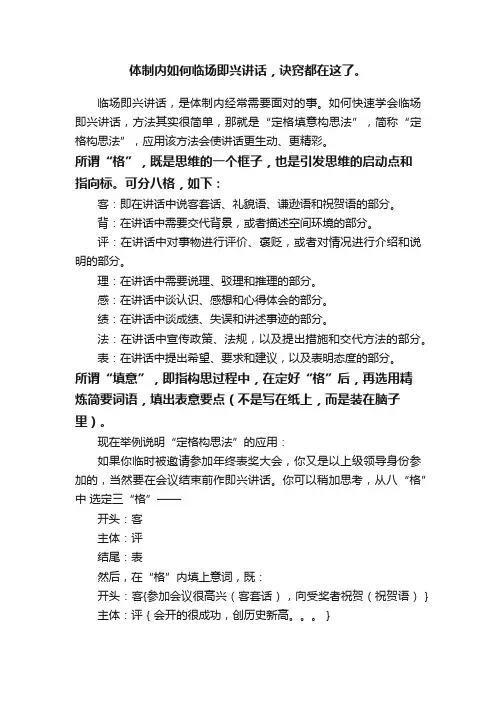 体制内如何临场即兴讲话，诀窍都在这了。