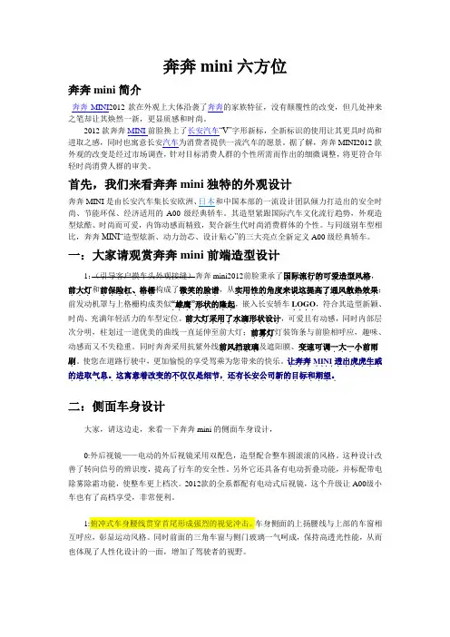 奔奔mini六方位介绍