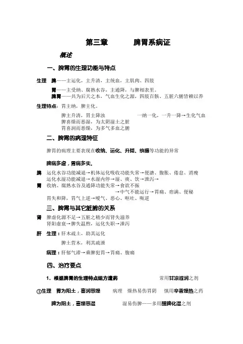 脾胃系病证概述脾胃的生理功能与特点生理脾主运化