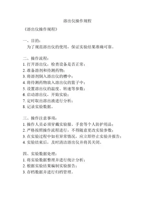 溶出仪操作规程