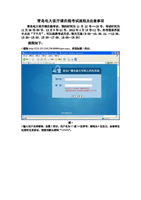 (新)青岛电大省开课在线考试流程及注意事项