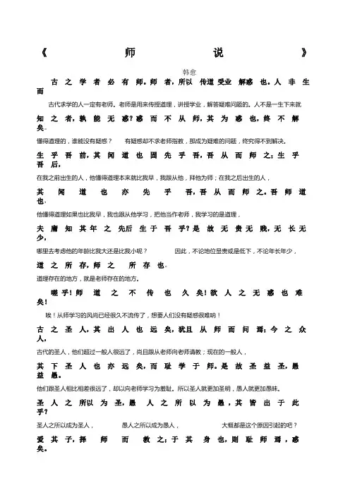 《师说》原文及翻译