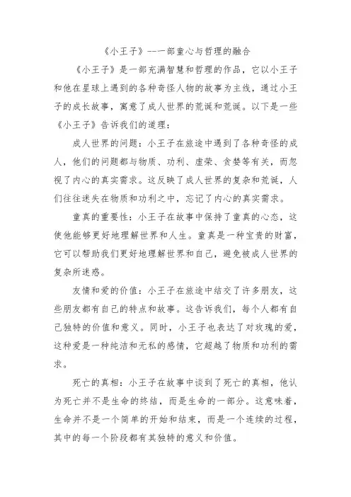 《小王子》告诉我们的道理