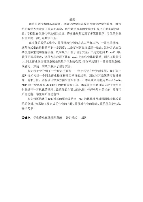 学生作业在线管理系统论文