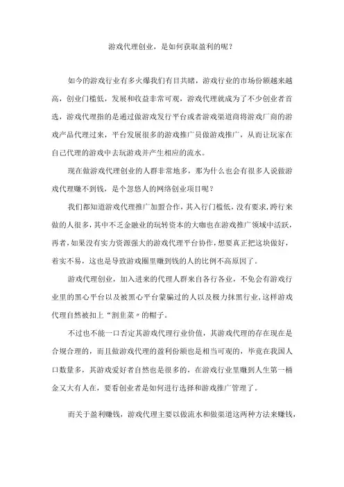 游戏代理创业,是如何获取盈利的呢？