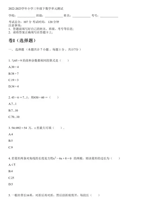 2022-2023学年人教版三年级下数学单元测试(含解析)