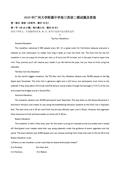2020年广州大学附属中学高三英语二模试题及答案