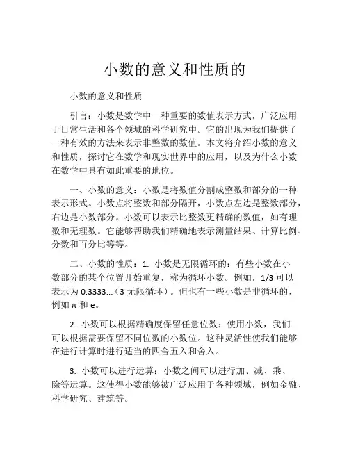 小数的意义和性质的