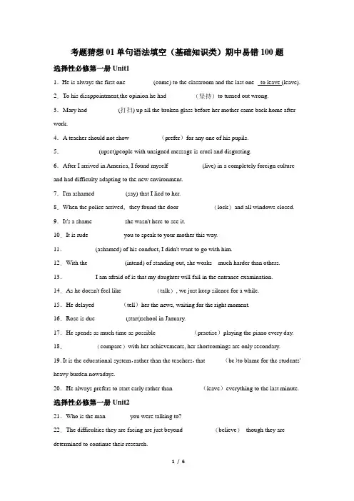 单句语法填空(基础知识类)期中易错100题(原卷版)