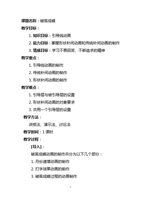 破茧成蝶教案