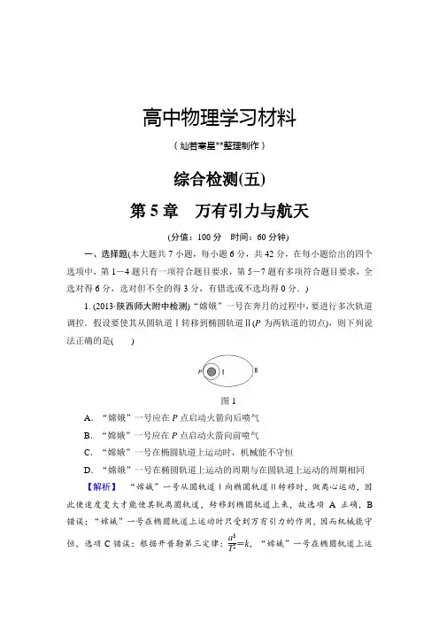 沪科版高中物理必修二综合检测5.docx