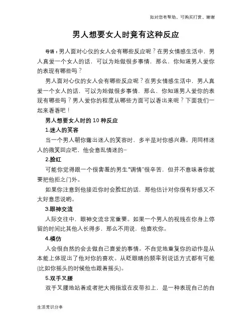 男人想要女人时竟有这种反应