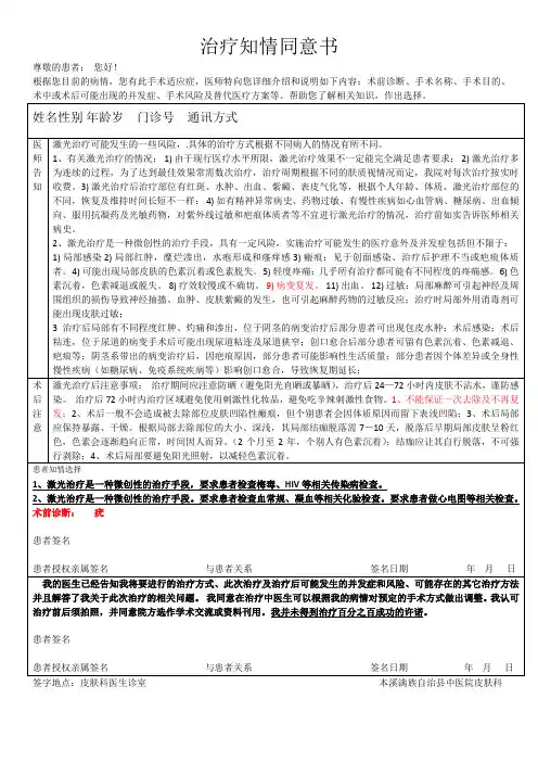 门诊激光手术知情同意书