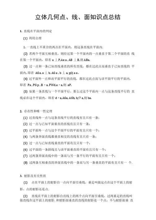 高中数学立体几何点线面知识点总结