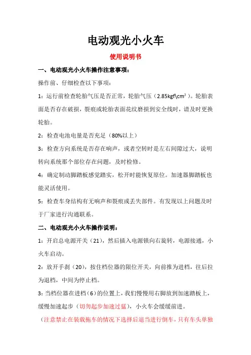 电动观光小火车使用说明