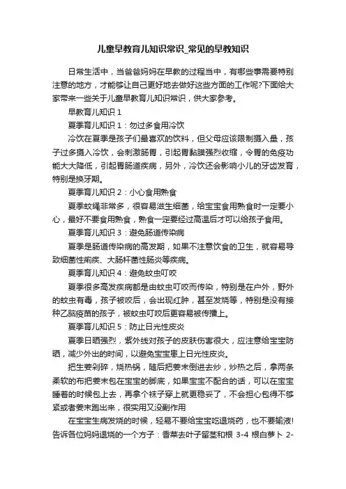 儿童早教育儿知识常识_常见的早教知识
