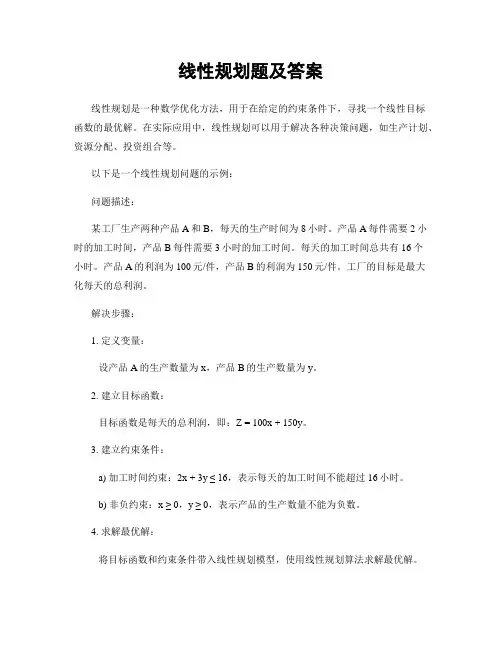 线性规划题及答案